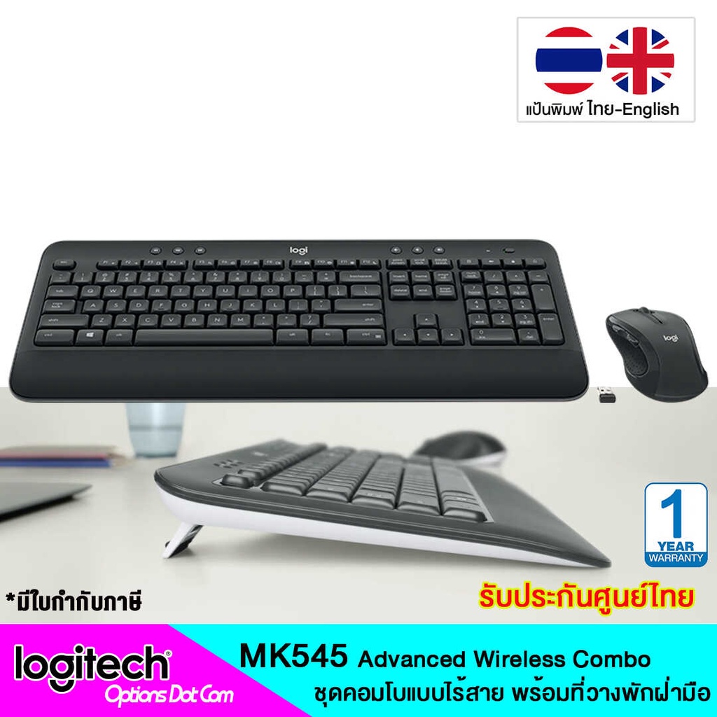 Logitech MK545 Wireless Keyboard&amp;Mouse แป้นพิมพ์ไทย/อังกฤษ ของแท้ รับประกันศูนย์ 1 ปี