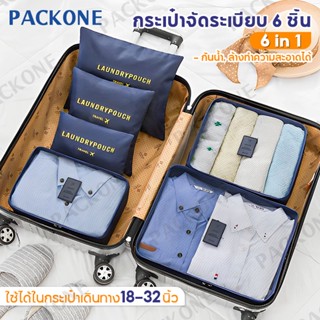 PACKONE กระเป๋าเก็บกระเป๋าเดินทาง 6/7ชิ้น กระเป๋าจัดระเบียบ กันน้ำ กระเป๋าเก็บของ กระเป๋าเดินทาง ถุงเก็บซิปหนา