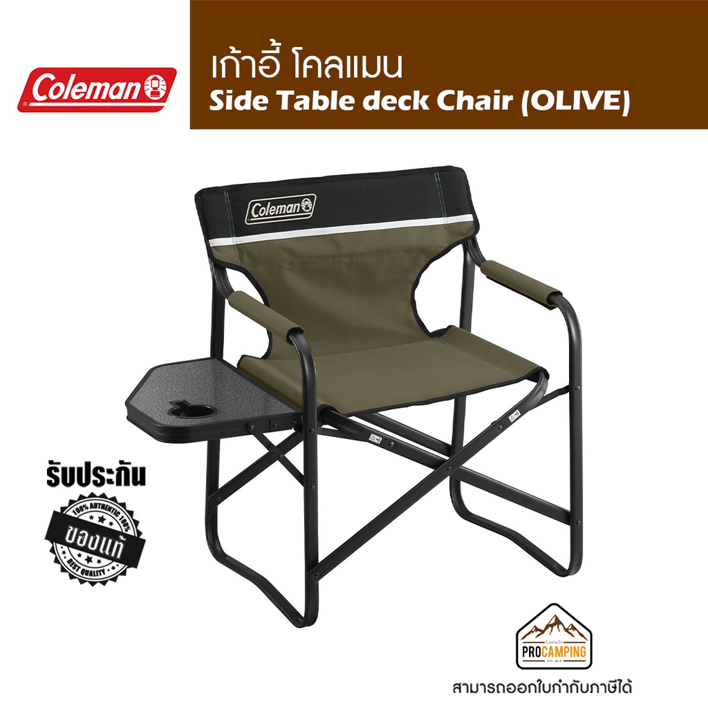 เก้าอี้ Coleman Side Table deck Chair (OLIVE)