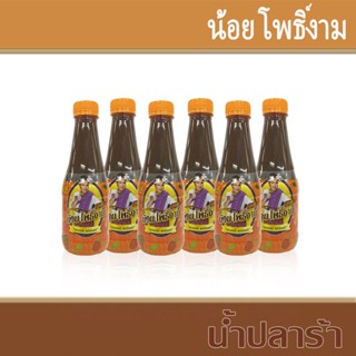 น้อย โพธิ์งาม น้ำปลาร้าปรุงรส สูตรนัว ขนาด 360 ml