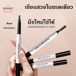 DDshop นสอเขียนคิ้ว แบบหมุนออโต้ กันน้ำ พร้อมแปรง 2in1 ที่เขียนคิ้ว พร้อมแปรงปัดคิ้วในตัว ติดทน ไม่เป็นก้อน M21