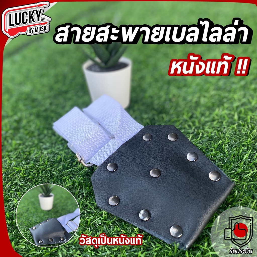 (พร้อมส่ง!🔥) สายสะพายเบลไลล่า สีดำ (หนังแท้) / สายสะพายเบลล์ สีขาว (หนังPVC) ปรับความยาวของสายได้