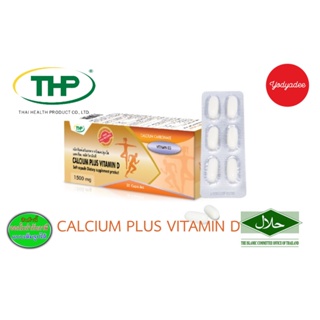 THP CALCIUM PLUS VITAMIN Dแคลเซียม ผสม วิตามินดี บำรุงกระดูก ขนาด 30 แคปซูล 83943 EXP11/2024