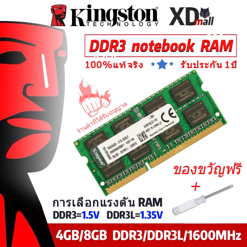 [ร้านค้าในพื้นที่] Kingston แรมโน๊ตบุ๊ค Ram DDR3L DDR3 Notebook 4GB 8GB แรม 1600Mhz PC3L 12800S 1.35V 1.5V SODIMM