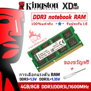 [ร้านค้าในพื้นที่] Kingston แรมโน๊ตบุ๊ค Ram DDR3L DDR3 Notebook 4GB 8GB แรม 1600Mhz PC3L 12800S 1.35V 1.5V SODIMM