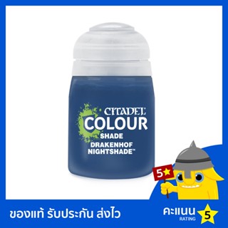 สี Citadel Shades: Drakenhof Nightshade (สีอะคริลิค สีทาโมเดล)