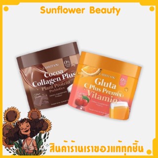 (ขายส่ง) วิตามินผิวปราง Larrita Gluta C Plus Premix/Cocoa Collagen (มีสองสูตร)