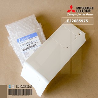 E22685975 ฝาครอบปิดมุมตัวเครื่องแอร์ Mitsubishi Electric ฝาครอบมุมเครื่อง (ขวา) CORNER BOX RIGHT