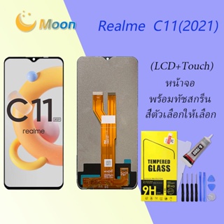 For OPPO Realme C11(2021) อะไหล่หน้าจอพร้อมทัสกรีน หน้าจอ LCD Display Touch Screen