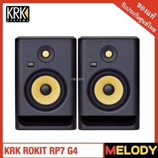 KRK ROKIT7 G4 ลำโพงมอนิเตอร์ ดอกลำโพง 7"Kevlar 145 วัตต์แท้ รับประกันศูนย์ 1 ปี