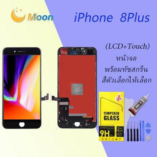 For i8 Plus/i8+ อะไหล่หน้าจอพร้อมทัสกรีน หน้าจอ LCD Display Touch Screen