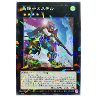 [DBGC-JP040] Castel, the Skyblaster Musketeer (Normal Parallel Rare)