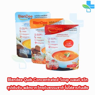 BlenDee Quik เบลนดีควิก อาหารสำหรับผู้ป่วย อาหารปั่นสำเร็จรูป ทุกสูตร [1 ซอง]