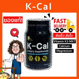 Kcal Paa K-Cal vitamin K2-MK7, Calcium and Magnesium หมอนอกกะลา สันติมาน่ะดี ป๋าสันติมานะดี santimanadee