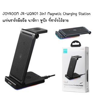 JOYROOM JR-WQN01 3 in 1 Magnetic Charging Station แท่นชาร์จมือถือ นาฬิกา หูฟัง ที่ชาร์จไร้สาย