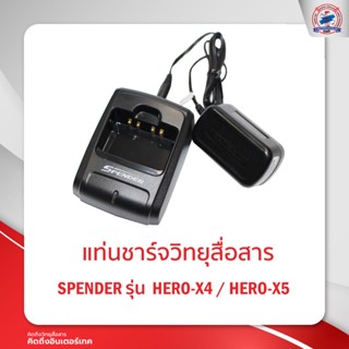 แท่นชาร์จ SPENDER รุ่น HERO-X4 / HERO-X5