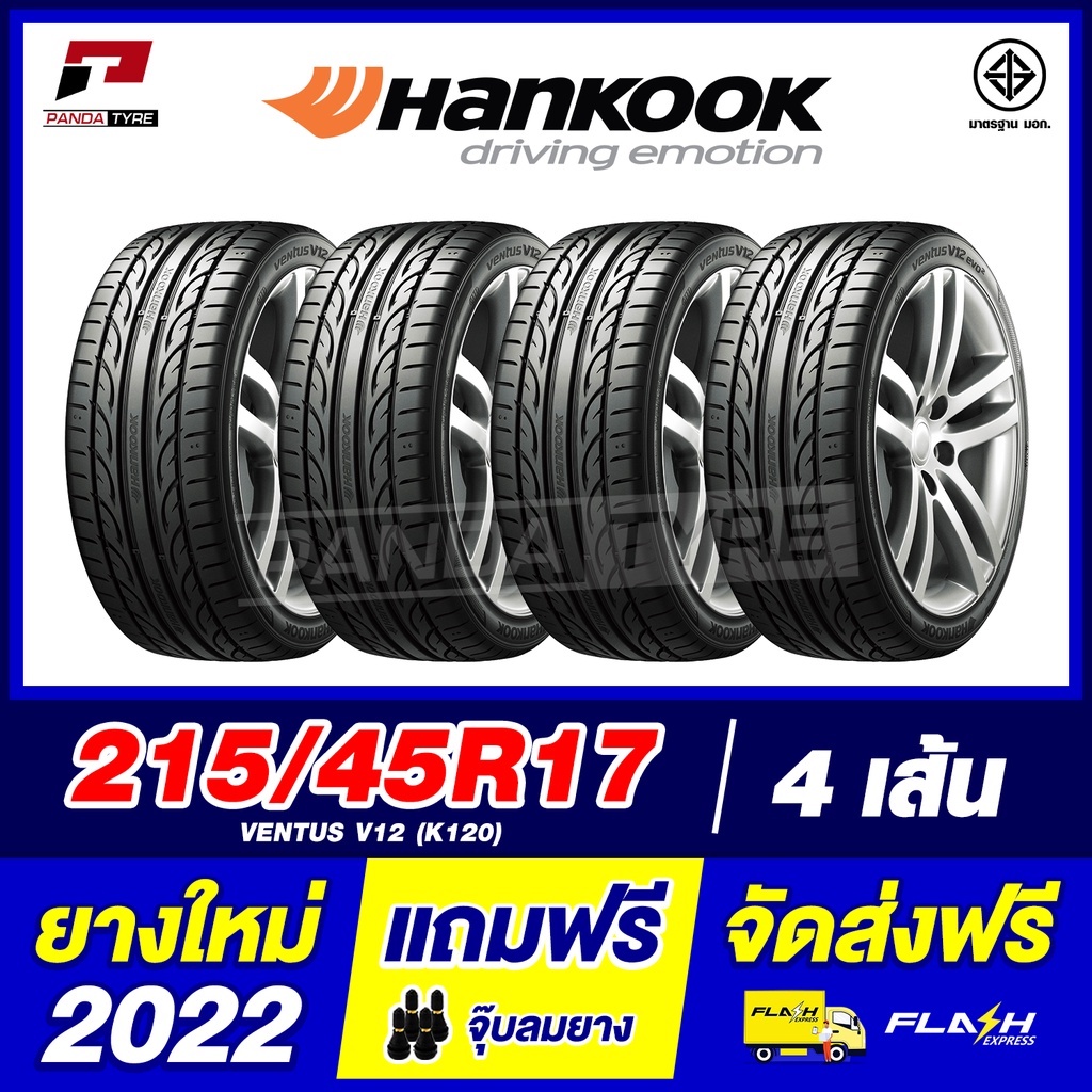 HANKOOK 215/45R17 ยางรถยนต์ขอบ17 รุ่น VENTUS V12 - 4 เส้น (ยางใหม่ผลิตปี 2022)