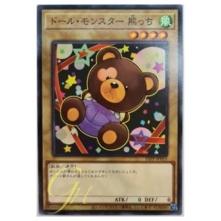 [21PP-JP015] Doll Monster Bear-Bear (Common)