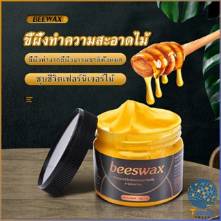 Tmala Beewax ขี้ผึ้งทําความสะอาดไม้ ทําความสะอาดเฟอร์นิเจอร์ไม้ ให้ขึ้เงางามเหมือนใหม่  Home &amp; Living