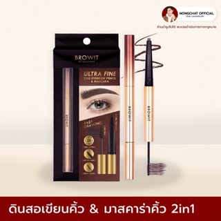 ultrafine duo eyebrow&amp;mascara ดินสอคิ้ว+มาสคาร่าคิ้วในแท่งเดียว