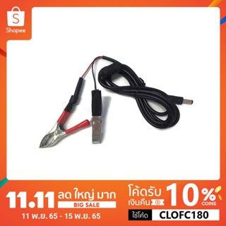 สายจั๊มแบตเตอรี่ สายคีบแบตเตอรี่ 12v