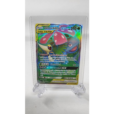 Pokemon Card TCG "Venusaur &amp; Snivy GX SR 202/196" Thai as6a