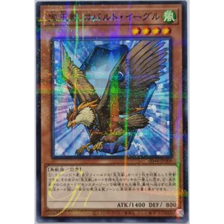 [SD44-JP006] Crystal Beast Cobalt Eagle (Normal Parallel Rare)