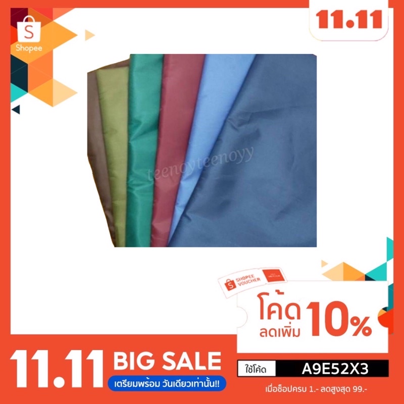 ผ้าใบฟลายชีท ผ้าร่มกัน UV กันฝนกันแดด ขนาด 3×4 และ 2×3 🔥ถูกสุด💥ส่งด่วน