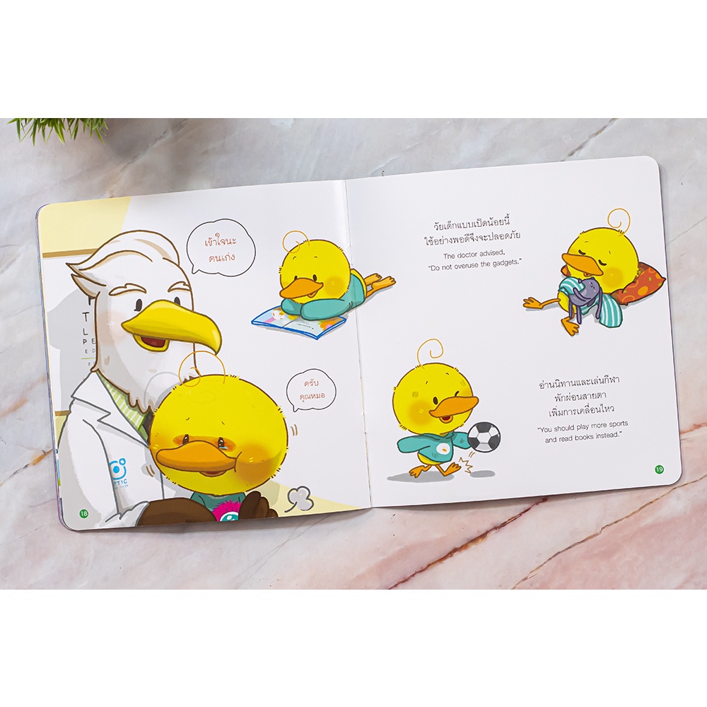 Little Heart(ลิตเติ้ลฮาร์ท)หนังสือ เป็ดน้อยติดจอ ไม่ยอมเลิก 9786164873636 - รูปที่ 6