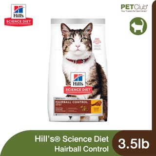 [PETClub] Hills® Science Diet® Adult Hairball Control - อาหารแมวโต สูตรป้องกันก้อนขน 3.5lb