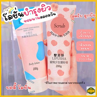 RELAX ปลีก/ส่ง R0352 สครับลูกพีช โลชั่นบำรุงผิว แบบโหลด ปริมาณ 200กรัม ผลัดเซลล์ผิวเก่า เนื้อครีมนุ่ม บำรุงผิว ขัดผิว