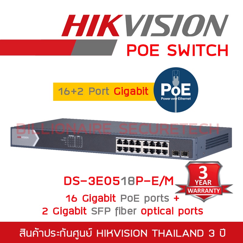 HIKVISION 16 Port Gigabit Unmanaged POE Switch DS-3E0518P-E/M : 16×Gigabit PoE, 2×Gigabit SFP fiber 