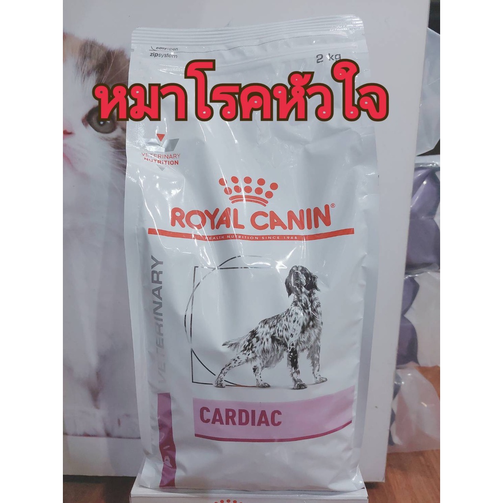 Royal canin CARDIAC อาหารสุนัข ประกอบการรักษาโรคหัวใจ ชนิดเม็ด 2kg.  04/12/26