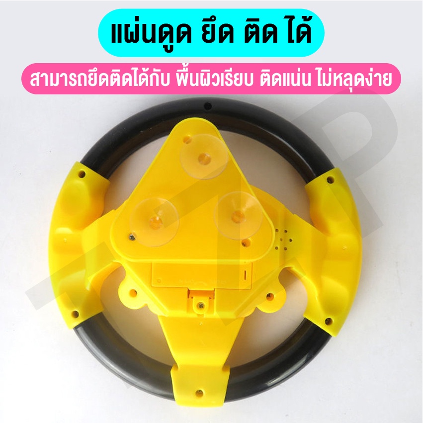 ของเล่นเด็ก ของเล่นยุคใหม่สำหรับเด็ก พวงมาลัยจำลอง จำลองเสียงรถยน มีเพลงมีไฟ จำลองขับรถ สามารถนำไปติดยึดกับกระจกได้ - รูปที่ 4