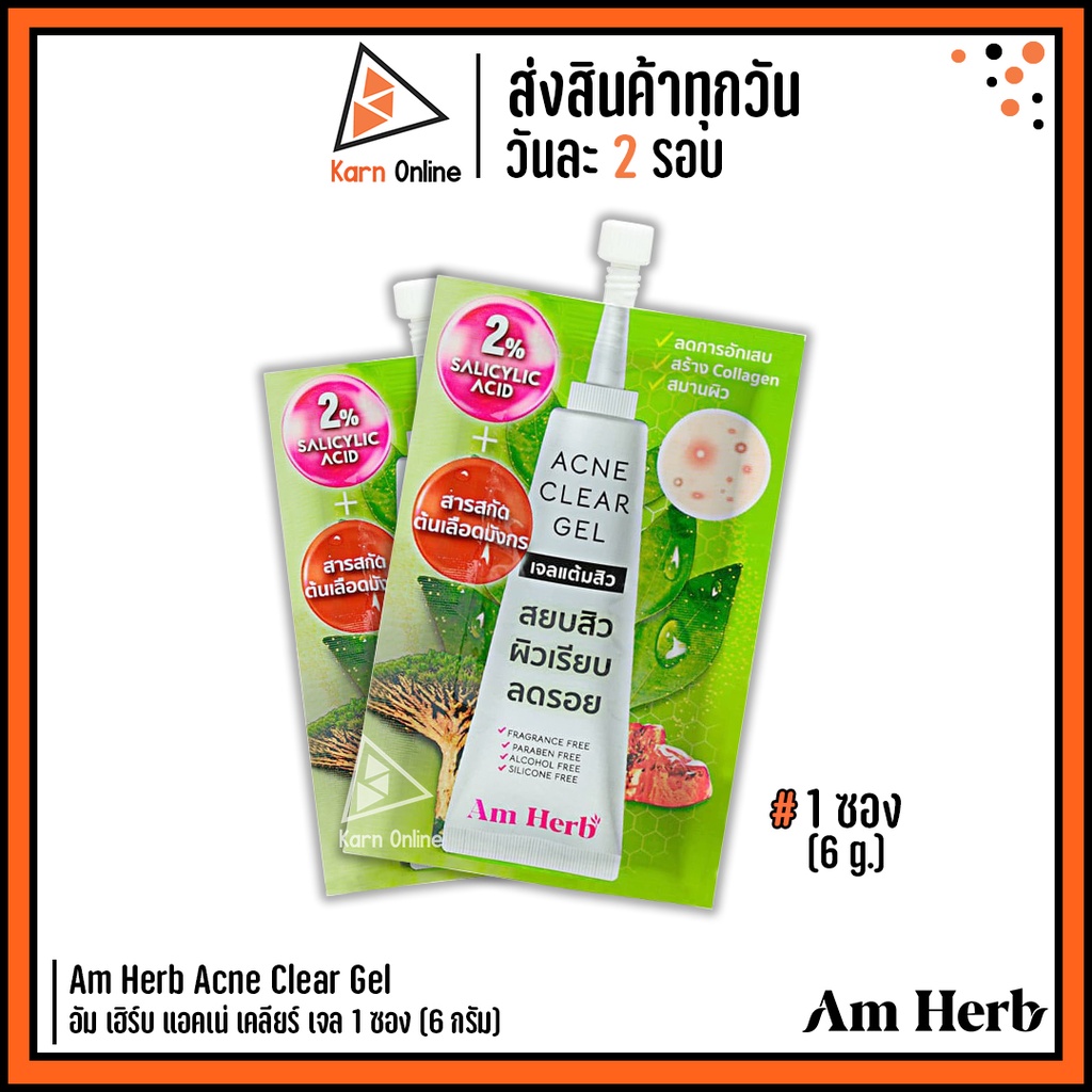 เจลแต้มสิว Am Herb Acne Clear Gel อัม เฮิร์บ แอคเน่ เคลียร์ เจล 1 ซอง (6 กรัม)