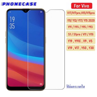 ⚡รับประกันสินค้า⚡ฟิล์มกระจกนิรภัยใส สําหรับ Vivo y33s Y21 y1s y3s Y11 Y12 Y15 Y17 Y19 Y50 Y30 v19 v17 v17 v17 S1 V11 V9 Y91 y91i Y95 y91c Y93 99LL