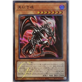 การ์ดยูกิ Yugioh [HC01-JP005] Red-Eyes Soul (Super Rare) การ์ดแท้ภาษาญี่ปุ่น