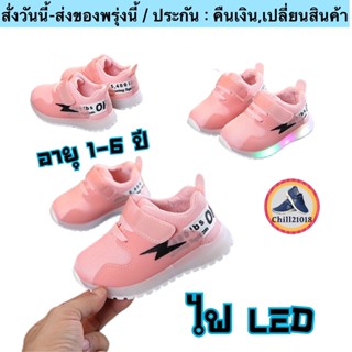 (ch1032k)สายฟ้า-ไฟLed , รองเท้าผ้าใบเด็กแฟชั่น , รองเท้าเด็กผู้หญิง , Childrens sneakers with lights , ใส่เดิน-วิ่ง