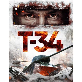 [DVD] ที-34 แหกค่ายประจัญบาน T-34 : 2018 #หนังฝรั่ง - แอคชั่น สงคราม (พากย์ไทยอย่างเดียว)