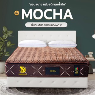 Surprise Deal ที่นอน รุ่น MOCHA แบบสูญญากาศ