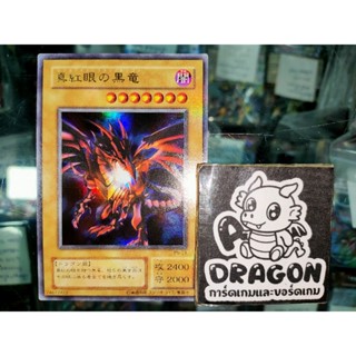 [Yugi] Red Eyes Black Dragon รหัส P5-01 ระดับ UR