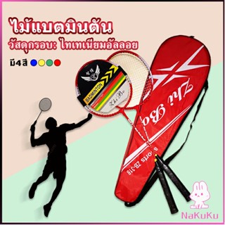 NKK ไม้แบดมินตัน อุปกรณ์กีฬา  พร้อมกระเป๋าพกพา ฝึกตี พร้อมส่ง Badminton racket