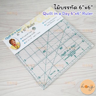 ไม้บรรทัด 6”x6”  Quilt in a Day