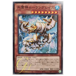 [SD40-JP024] Moulinglacia the Elemental Lord (Common)