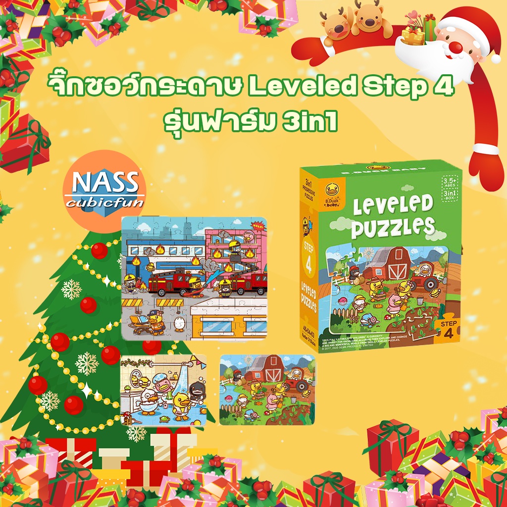 จิ๊กซอว์กระดาษ Leveled Step 4 รุ่นฟาร์ม 3in1 puzzle Bath Farm Fire fighting แบรนด์ B duck สินค้าพร้อ