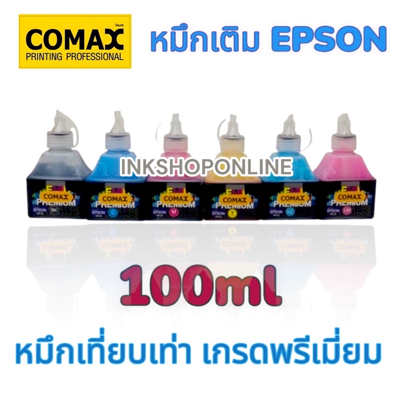 COMAX หมึก EPSON เอปสัน เกรด Premium 100ml. หมึกเติม Inkjet ยี่ห้อโคแมกซ์ หมึกลูกเต๋า