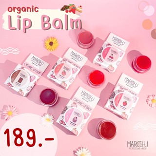 Marchu Lipbalm organic ลิปบาล์ม ลิปบาล์มออร์แกนิค ช่วยบำรุงปากแห้ง แก้ปากคล้ำ คนท้องใช้ได้ ออรแกนิค100% สีสวย กลิ่นหอม