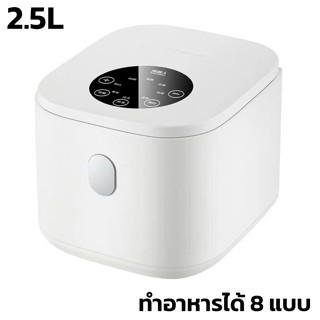 หม้อหุงข้าว หม้อหุงข้าวมินิ หม้อหุงข้าวไฟฟ้า ขนาด 2.5 ลิตร  จอแสดงผล LED ทำความสะอาดอย่างรวดเร็ว cossmo2buy