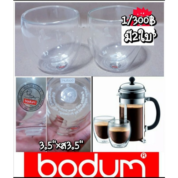 Bodum Pavina Glass , Double - Wall Insulated Glass แก้วกาแฟ 2ชั้น