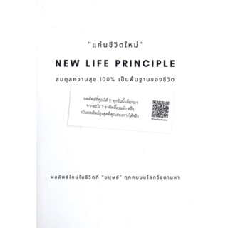 [พร้อมส่ง] หนังสือแก่นชีวิตใหม่#จิตวิทยา,สนพ.อธิวัฒน์ อังคสุโข,อธิวัฒน์ อังคสุโข